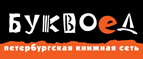 Скидка 10% для новых покупателей в bookvoed.ru! - Дуляпино